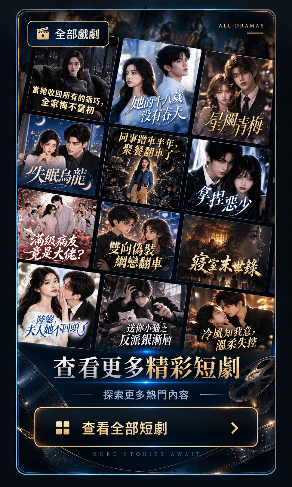 查看全部短劇